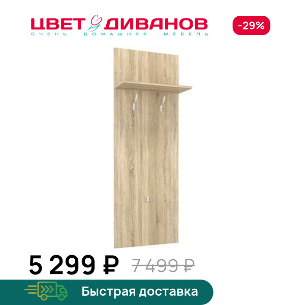 Вешалка Мокка НМ 040.59