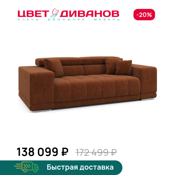 Диван САТЕЛЛИТЕ-С (SATELLITE-S)