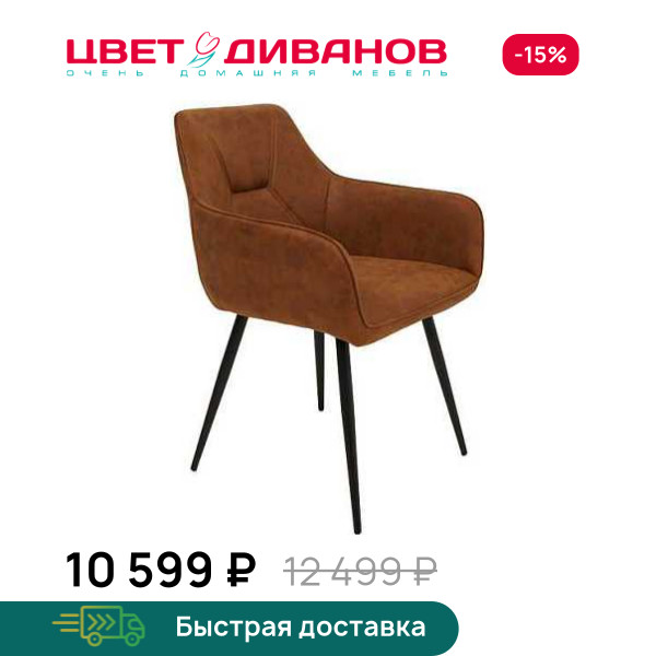 Стул с подлокотниками Гермес RT