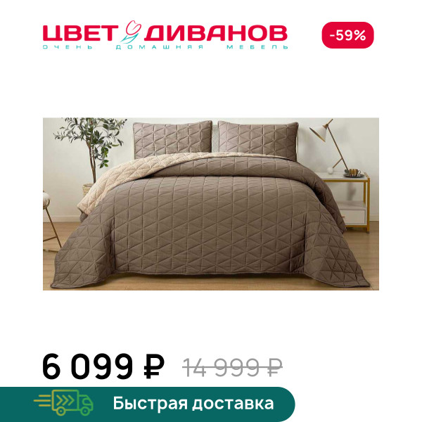 Покрывало Фабрис