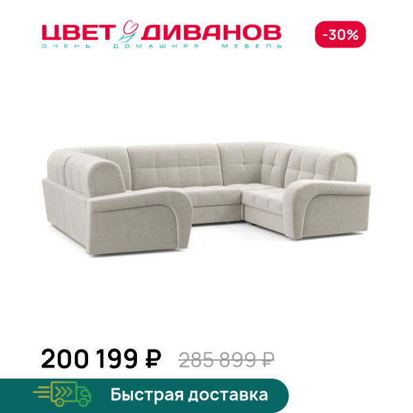 П-образный диван Брюссон 24 140 К-4 макси