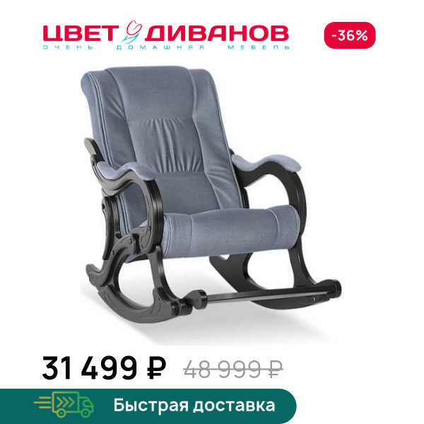 Кресло-качалка Берген