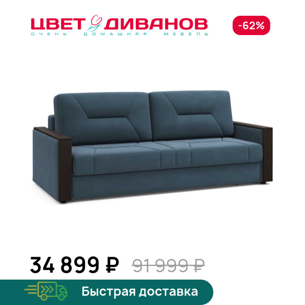Диван Мистраль