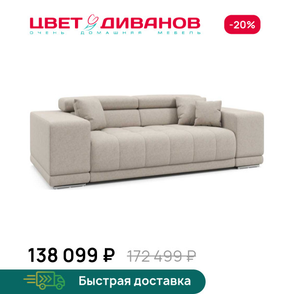 Диван САТЕЛЛИТЕ-С (SATELLITE-S)