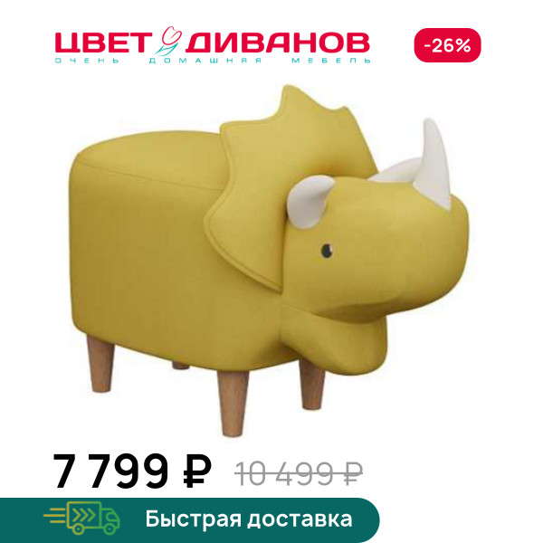 Пуф Дино