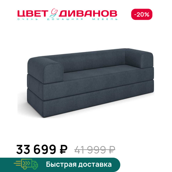 Бескаркасный Диван Бонн