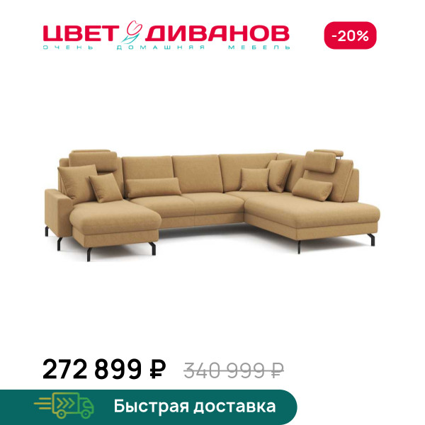 П-образный диван СC ФАМИЛИ 1062 (SC FAMILY 1062)