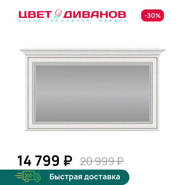 Зеркало Модена 130