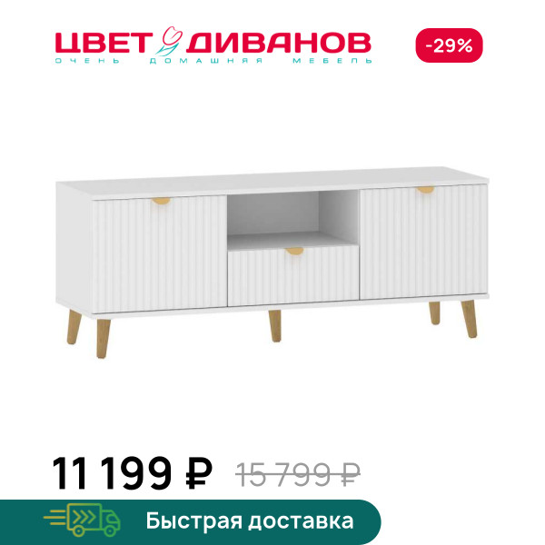 Тумба под ТВ Кристо 135
