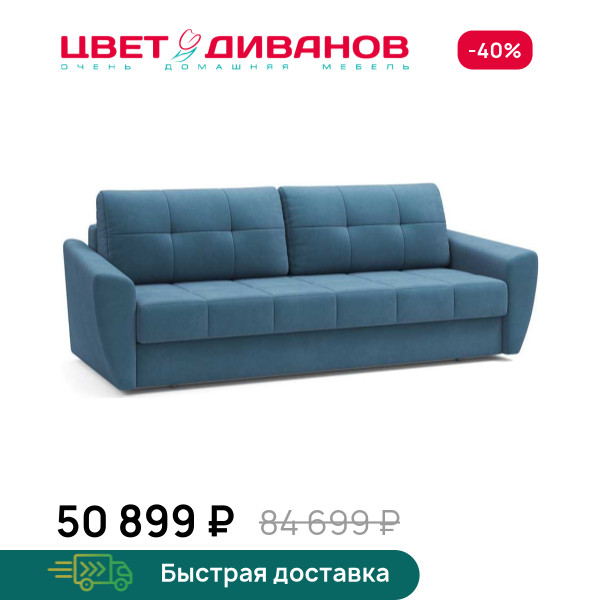 Диван Амстердам 25 еврокнижка
