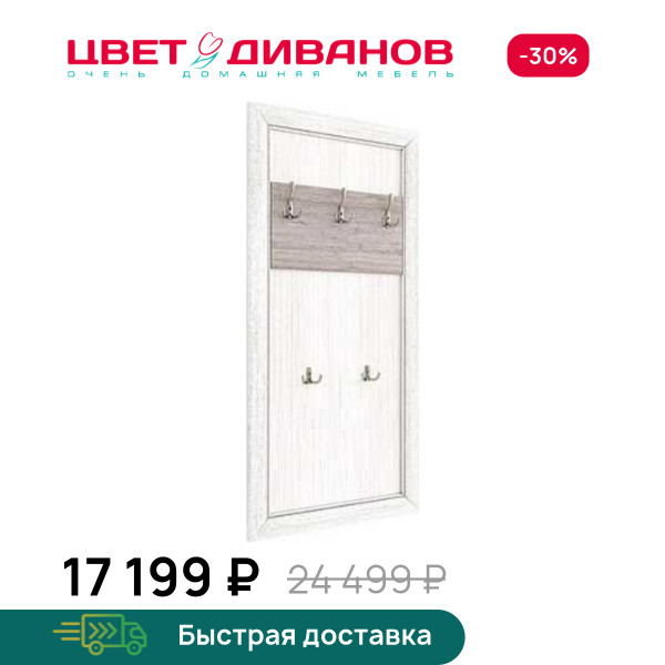 Вешалка Альфа