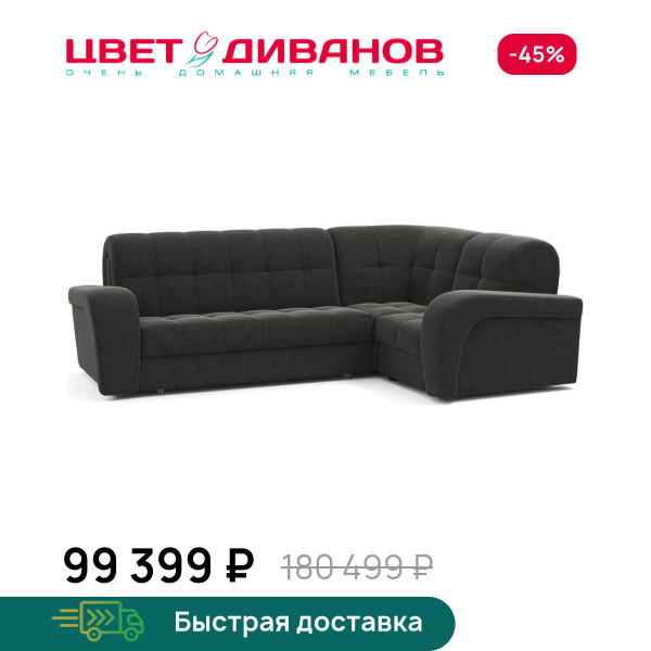 Угловой диван Брюссон 22 155 К-2 мини