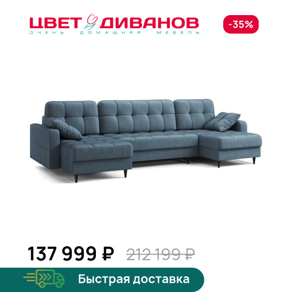 Диван П-образный Стокгольм