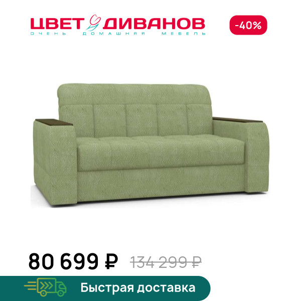 Диван Коломбо 24 140
