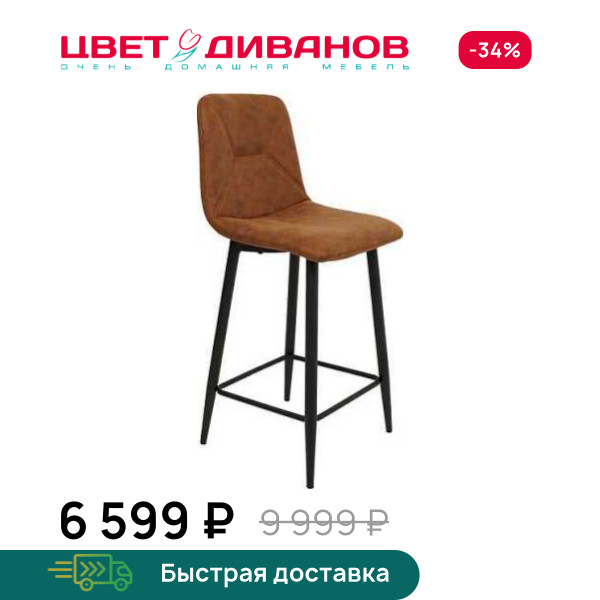 Стул барный Гермес RT