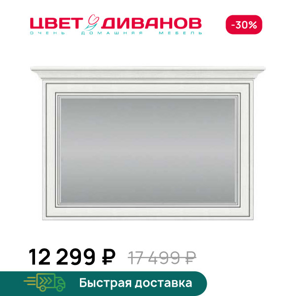 Зеркало Модена 100