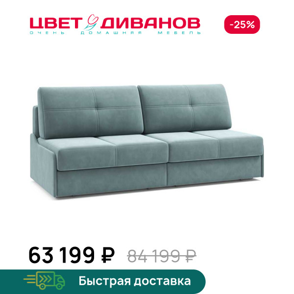 Диван Данте 2С