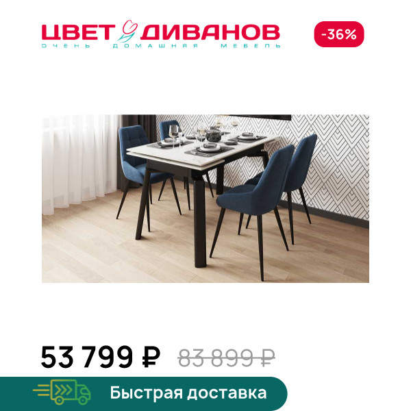 Стол раздвижной Комо 140