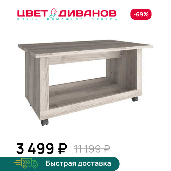 Стол журнальный Альтеро