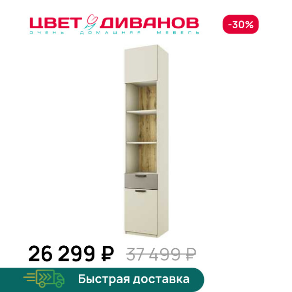 Шкаф открытый 2D1S 45 Novel