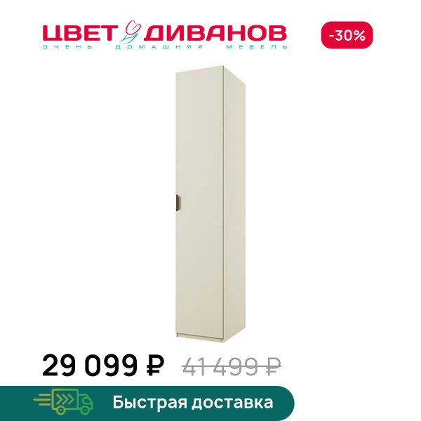 Шкаф 1D 45 Z Novel