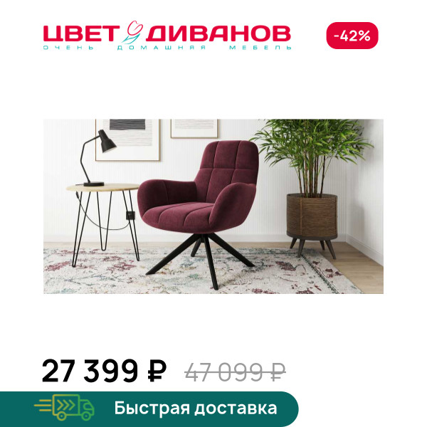Кресло Мишель