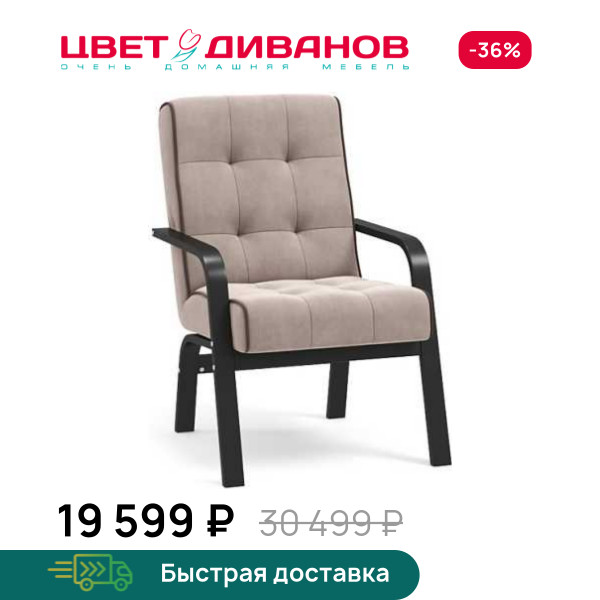 Кресло Олаф