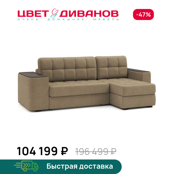 Угловой диван Гринвич 22