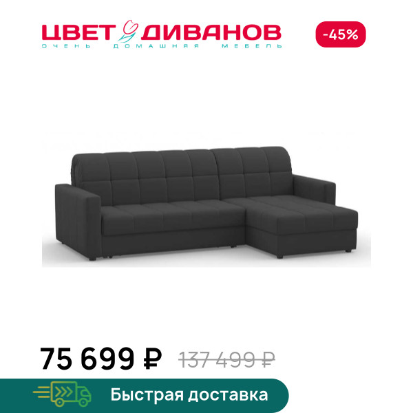 Угловой диван Инсбрук 24 120 мини