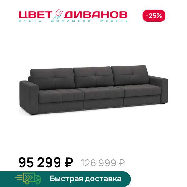 Диван Сомерсет 2С макси