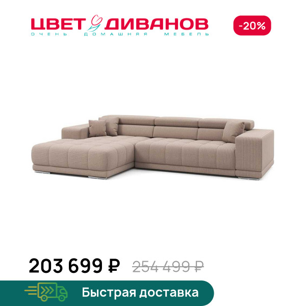 Угловой диван САТЕЛЛИТЕ-С (SATELLITE-S)