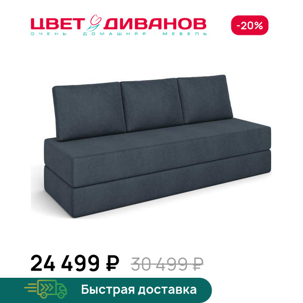 Бескаркасный Диван Шале