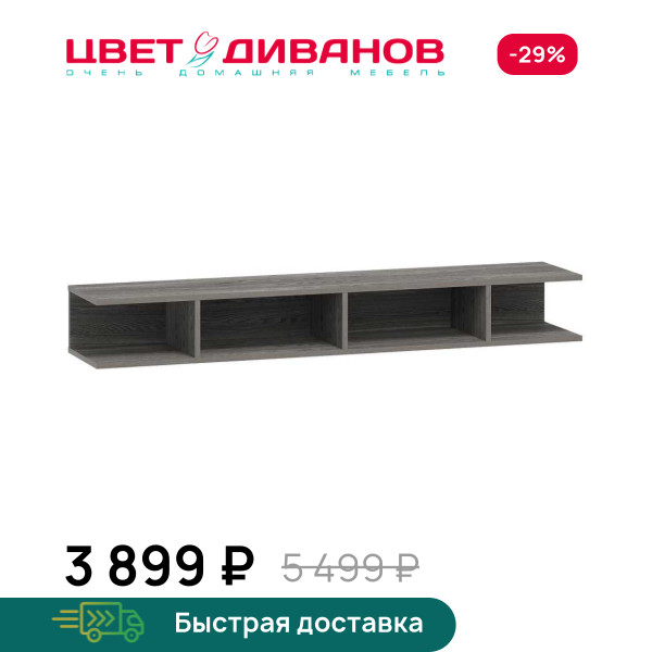 Полка навесная Позитано НМ 011.92-03