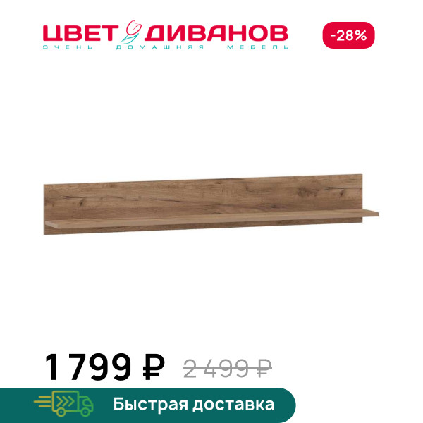 Полка навесная Prima НМ 013.72