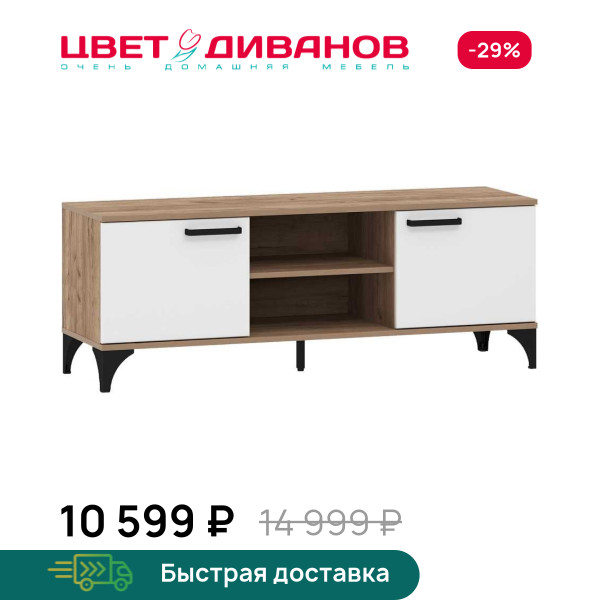 Тумба под ТВ Prima НМ 013.45