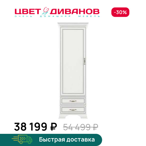Шкаф Модена 1D2S