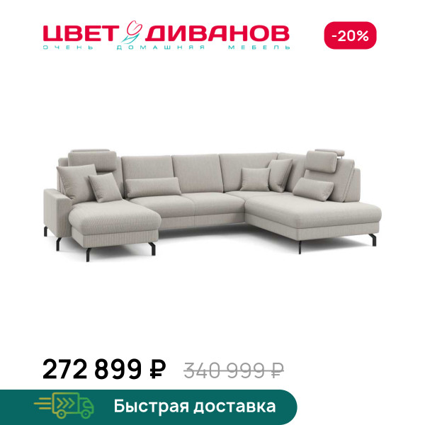 П-образный диван СC ФАМИЛИ 1062 (SC FAMILY 1062)