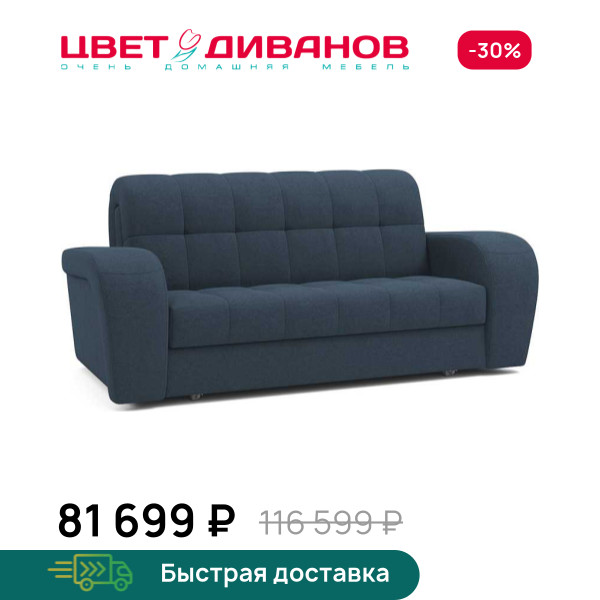 Диван Брюссон 24 155