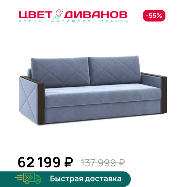 Диван Мюнхен 22