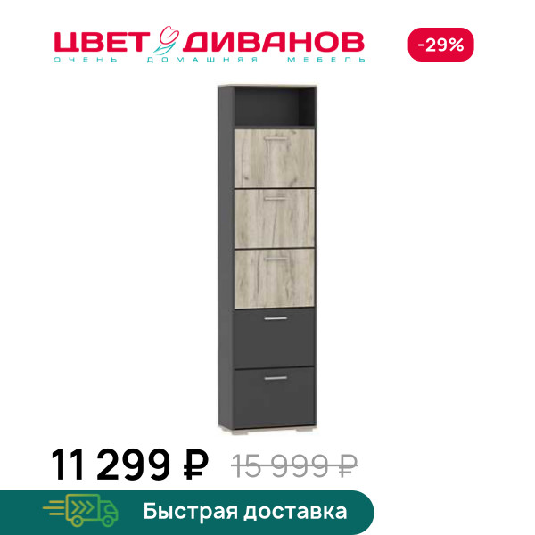 Шкаф для обуви Флинт НМ 013.26