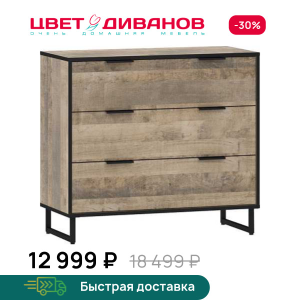 Комод Grange