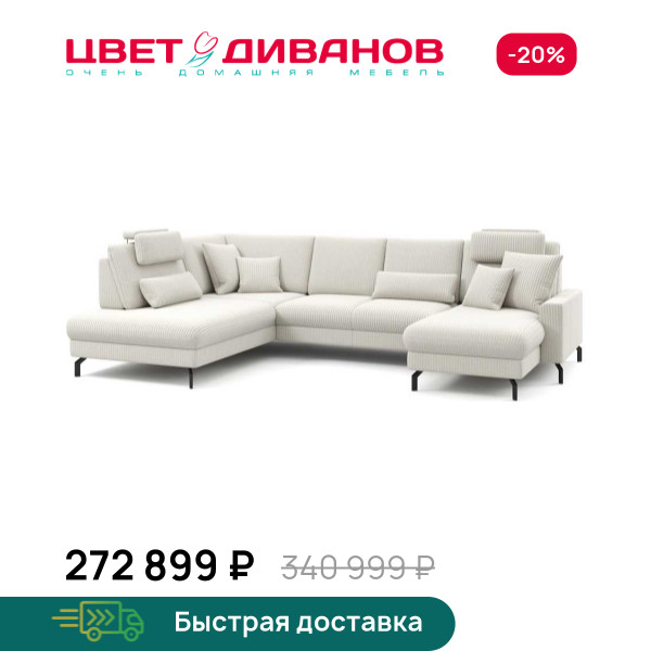 П-образный диван СC ФАМИЛИ 1062 (SC FAMILY 1062)