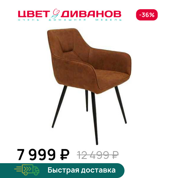 Стул с подлокотниками Гермес RT