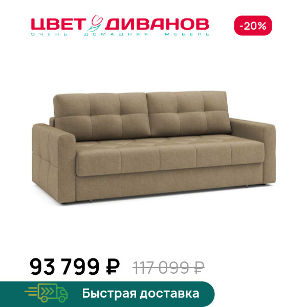 Диван Маттео