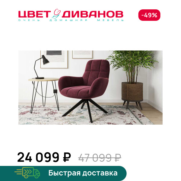 Кресло Мишель