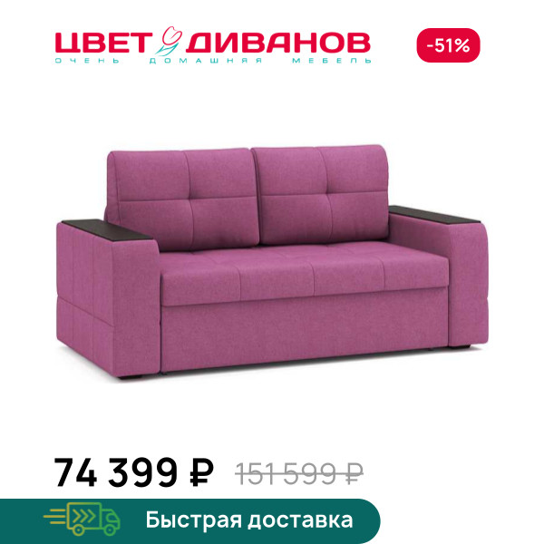 Диван Портленд 22 (мини)