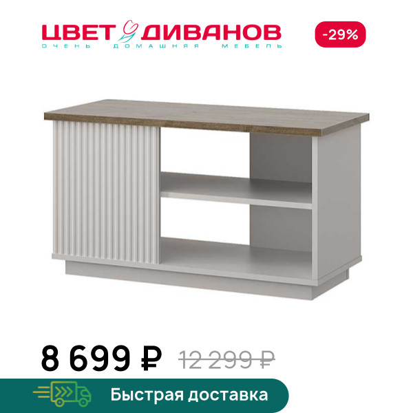 Стол журнальныйVivaldi