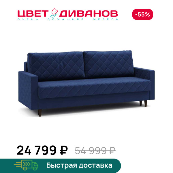 Диван Кенвуд