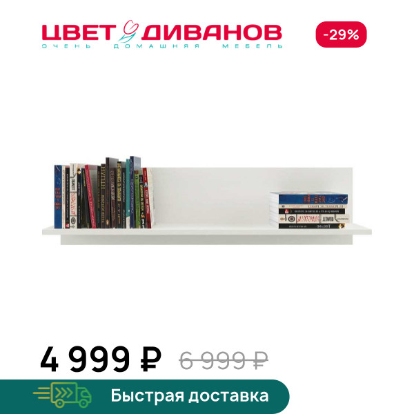 Полка Модена B