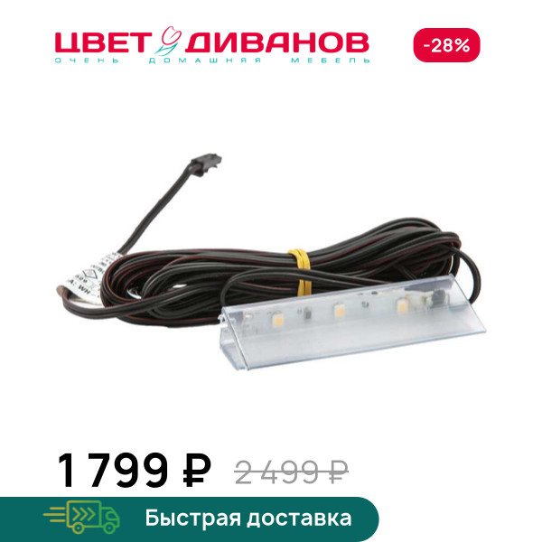 Клипса светодиодная для стеклянных полок